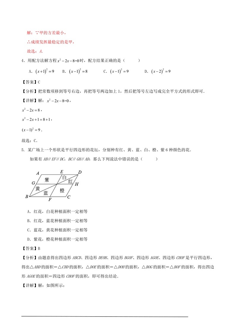[数学]浙教版2023～2024学年第二学期八年级期末模拟练习卷(解析版)第2页