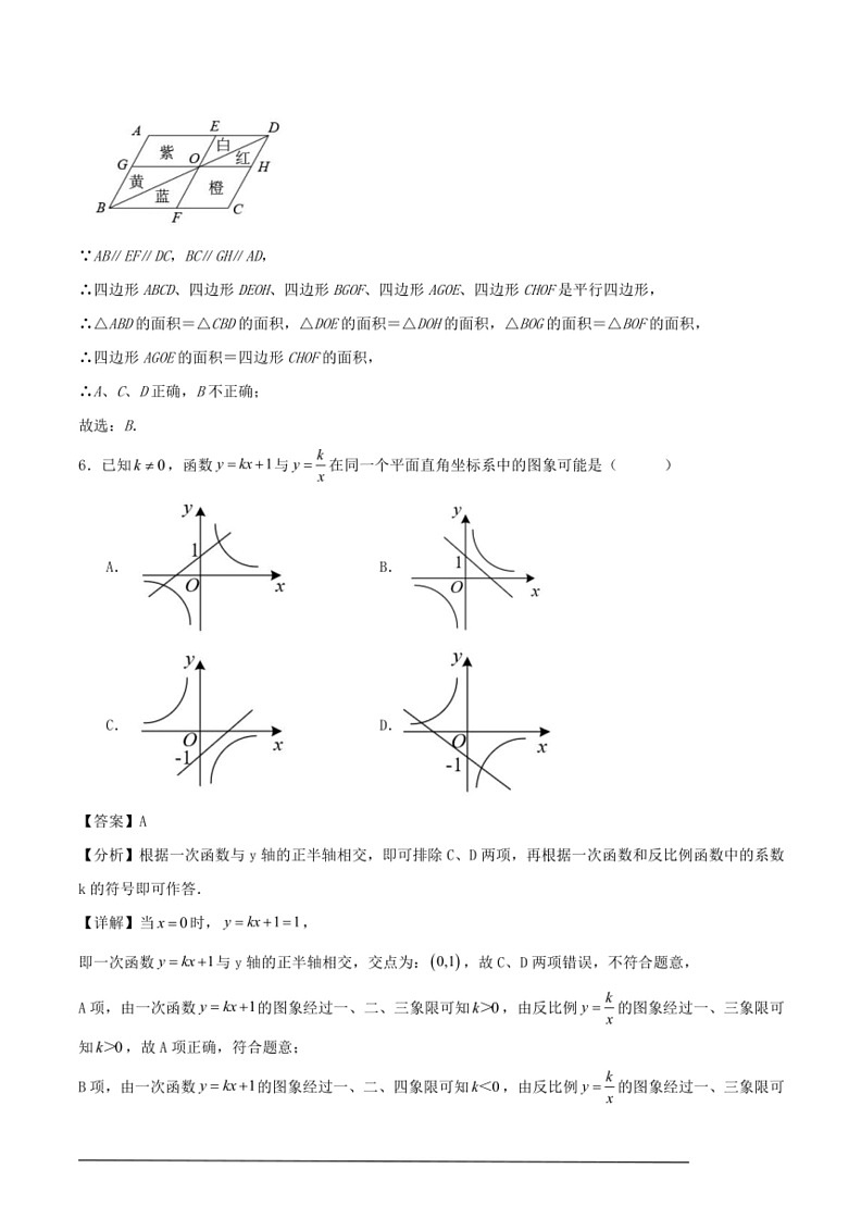 [数学]浙教版2023～2024学年第二学期八年级期末模拟练习卷(解析版)第3页