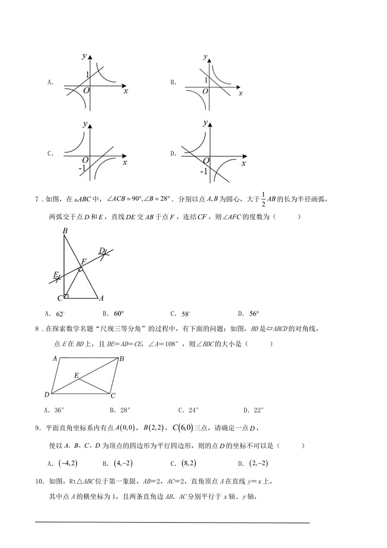 [数学]浙教版2023～2024学年第二学期八年级期末模拟练习卷02