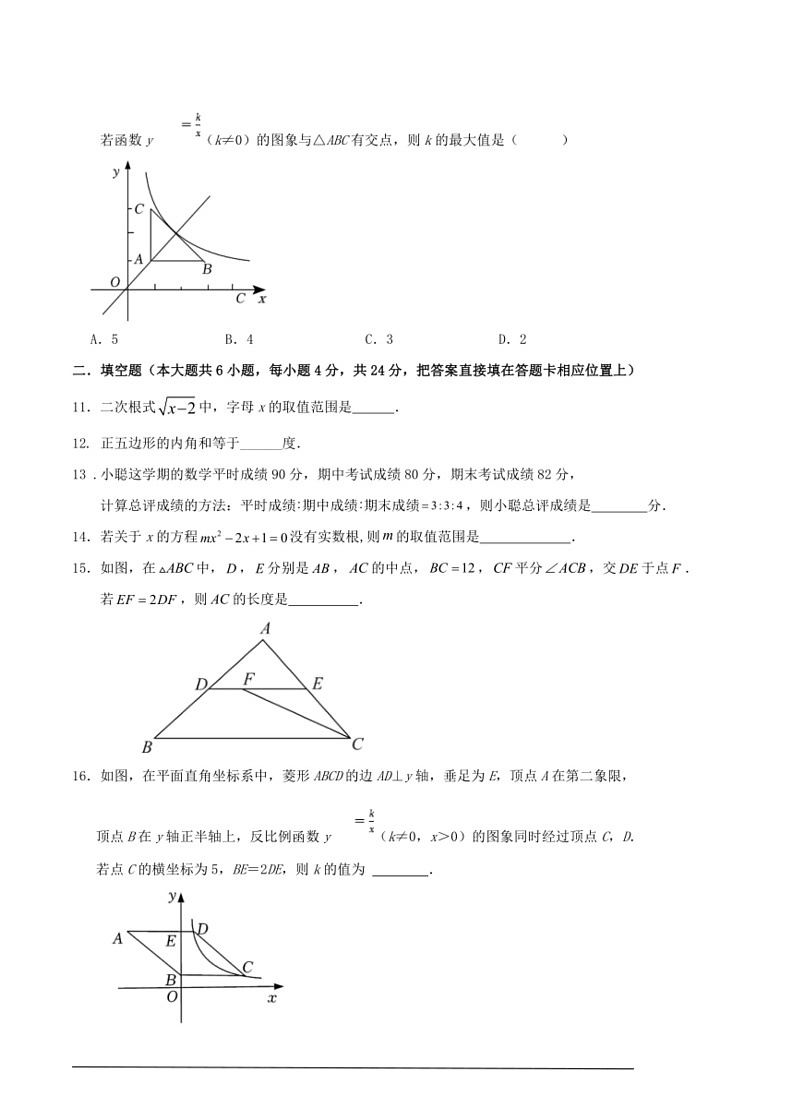 [数学]浙教版2023～2024学年第二学期八年级期末模拟练习卷03
