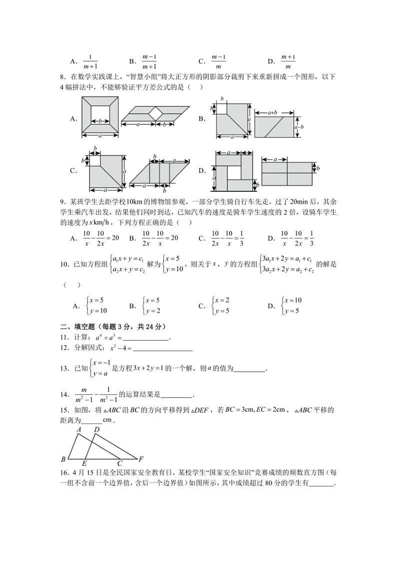 [数学]浙教版2023～2024学年第二学期八年级学业水平考试模拟试题(有解析)第2页