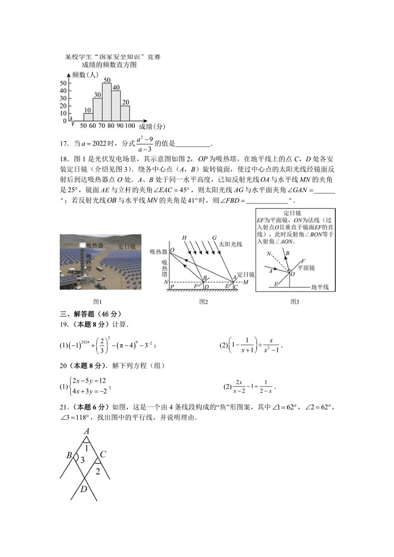 [数学]浙教版2023～2024学年第二学期八年级学业水平考试模拟试题(有解析)第3页