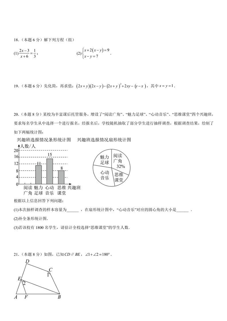 [数学]浙教版2024年七年级下册期末考试模拟卷(新题型有解析)第3页