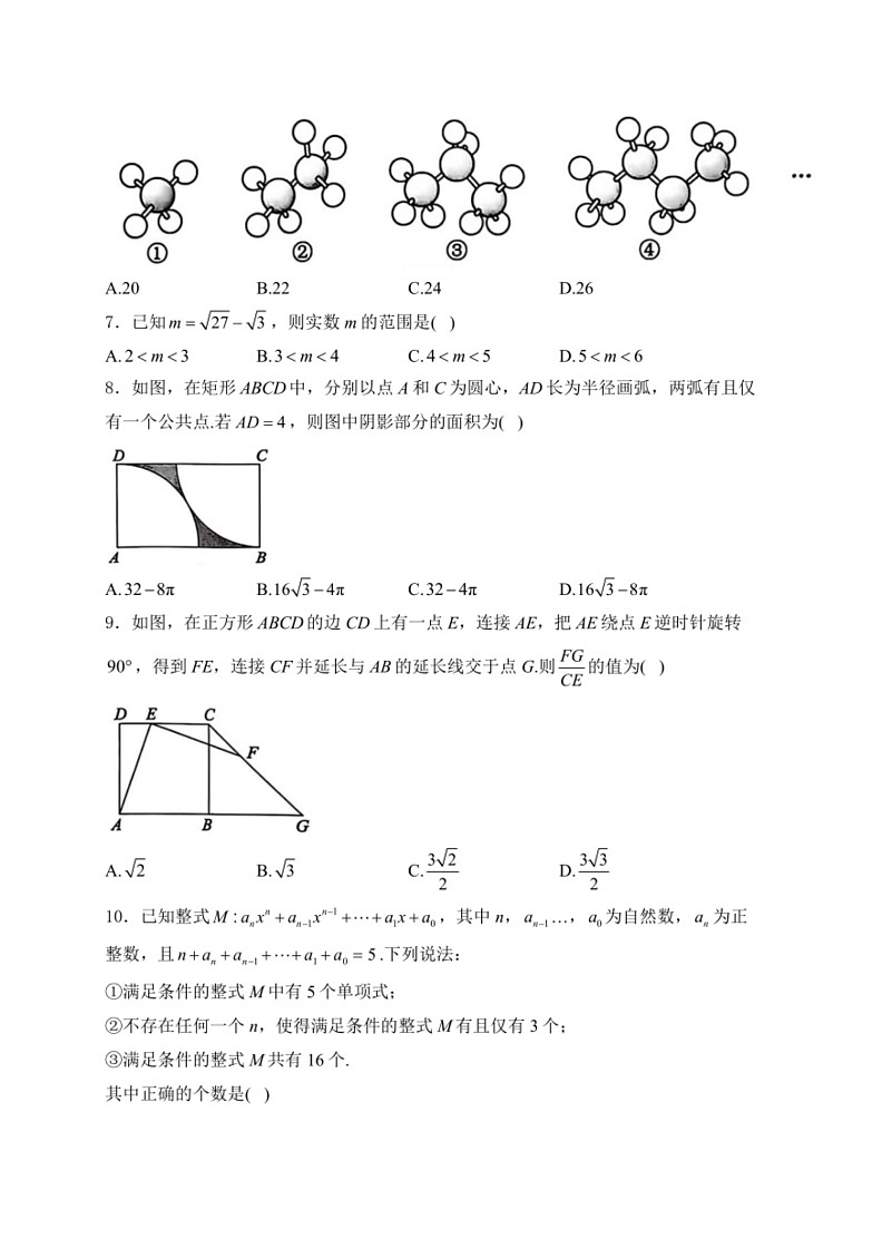 [数学]重庆市2024届中考数学试卷(A卷)(有答案)第2页