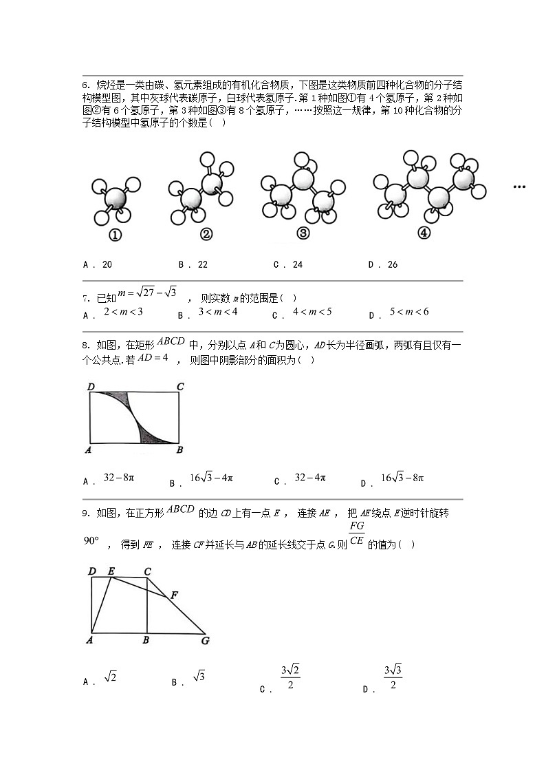 [数学]重庆市2024年中考数学试卷(A卷)第2页