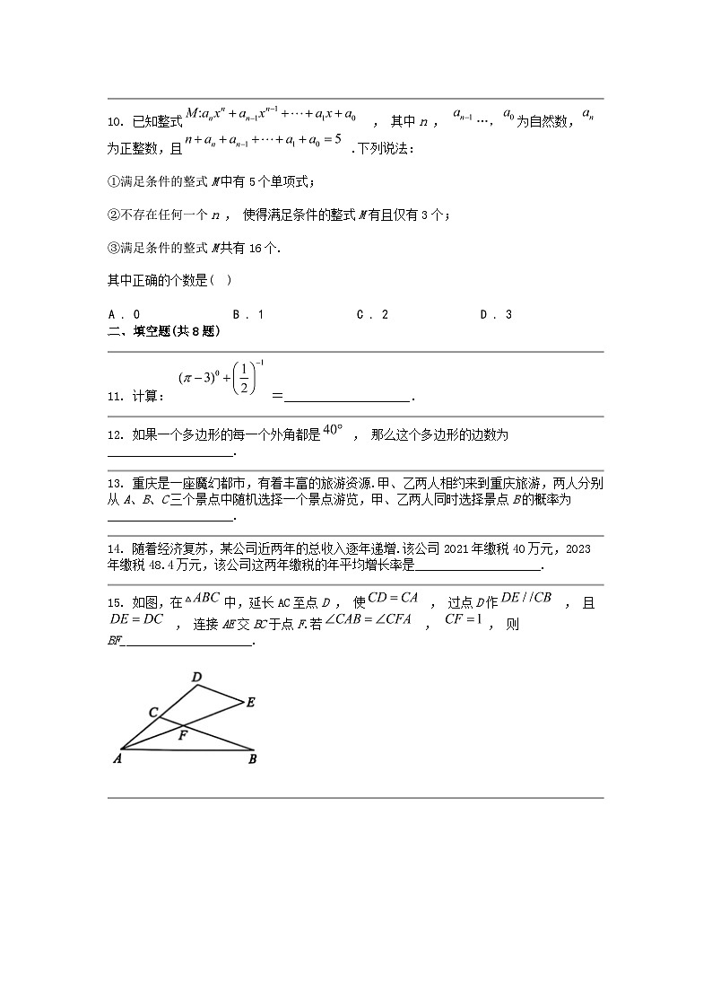[数学]重庆市2024年中考数学试卷(A卷)第3页