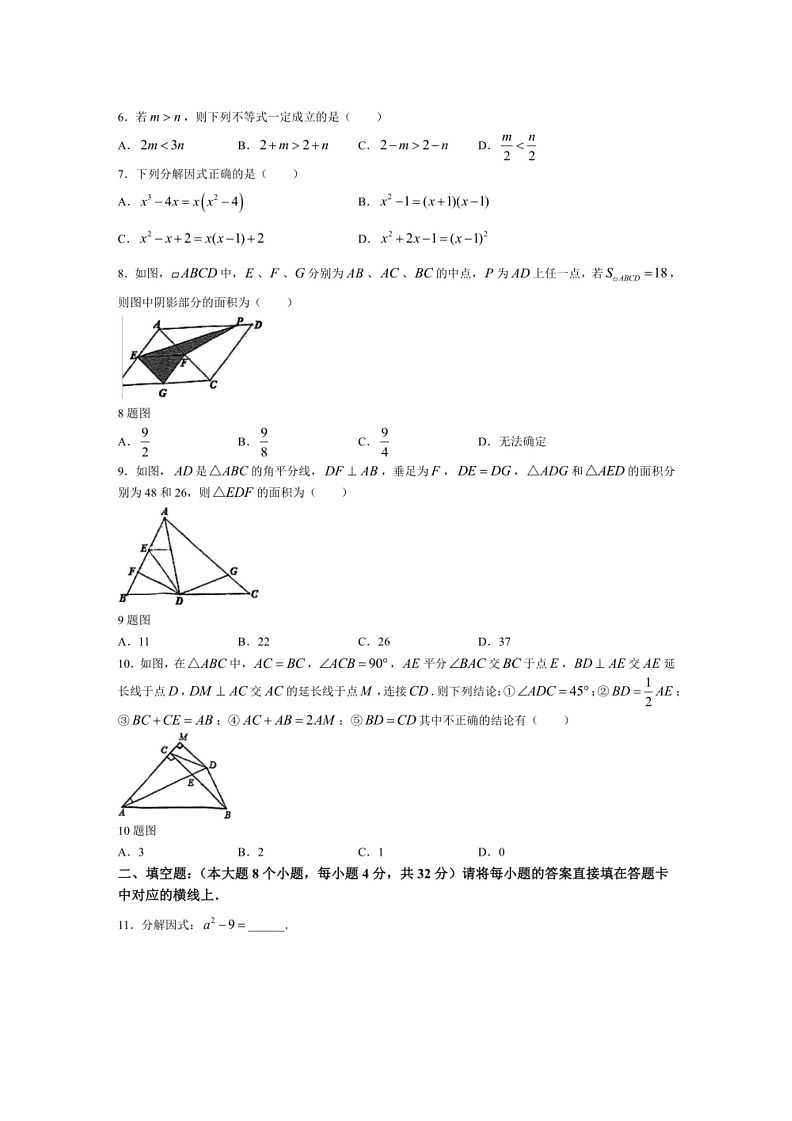 [数学]重庆市南岸区2023～2024数学年八年级下学期期中数学试题(无答案)第2页