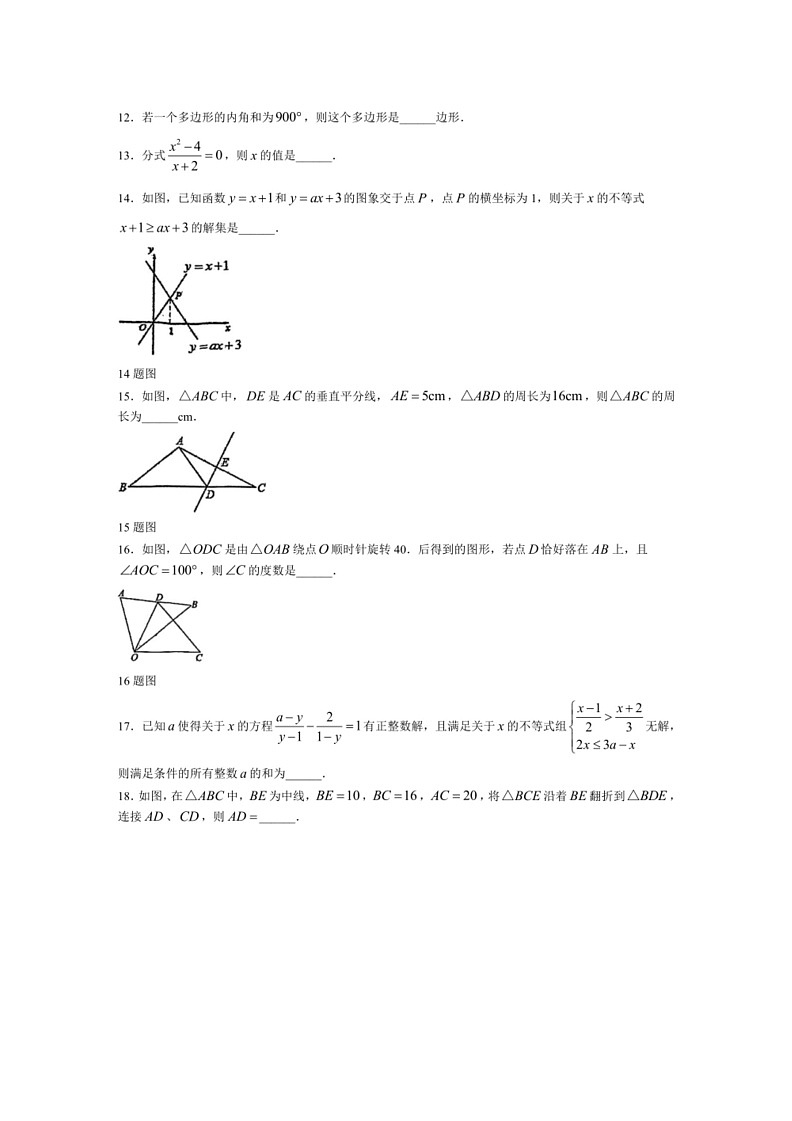 [数学]重庆市南岸区2023～2024数学年八年级下学期期中数学试题(无答案)第3页