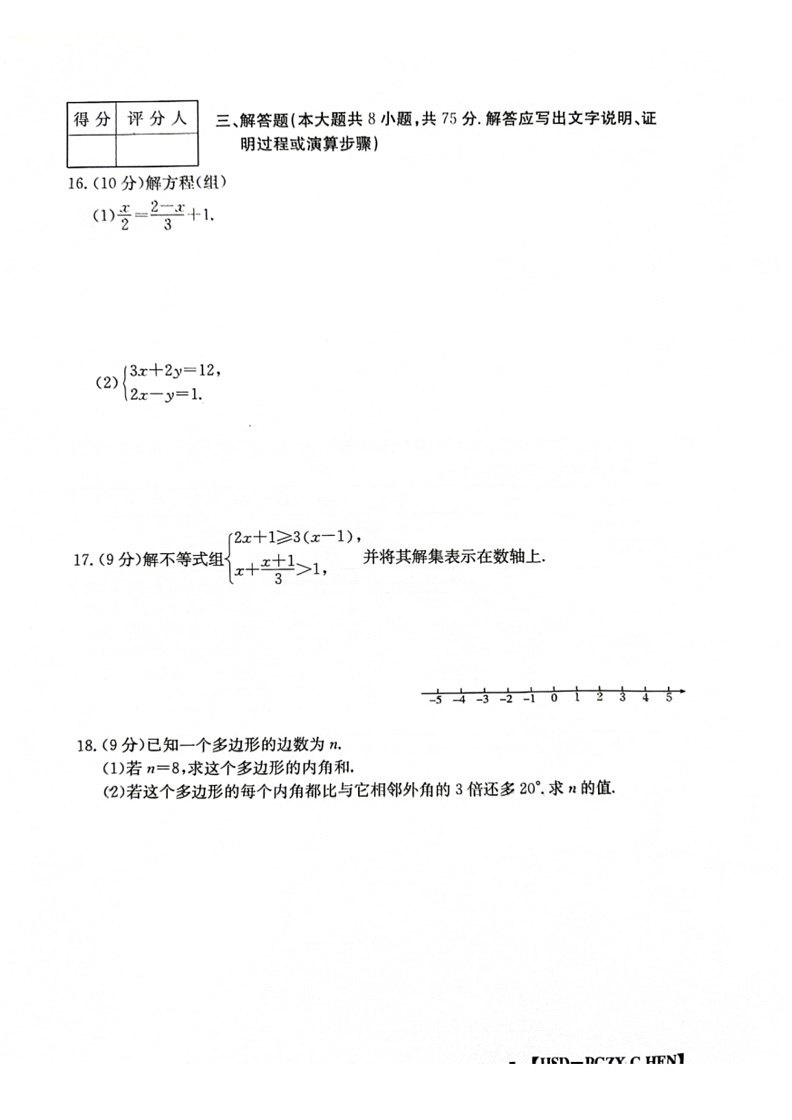[数学]河南省南阳市方城县期末联考2023～2024数学年七年级下学期6月期末数学试题(无答案)03