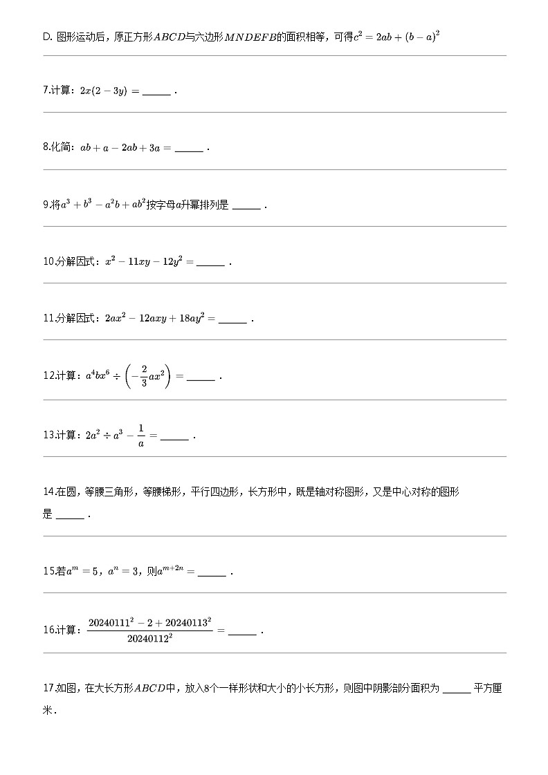 [数学]上海市松江区2023-2024数学年七年级上学期期末数学试题第2页