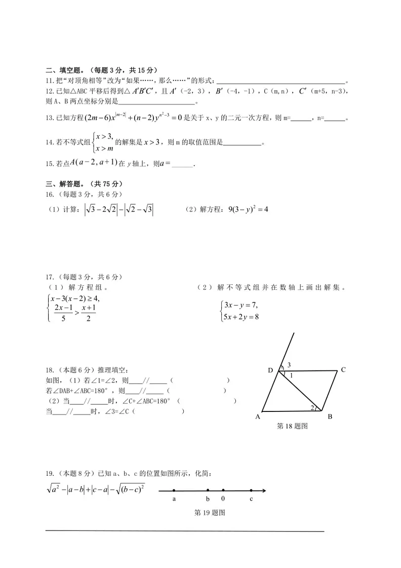 [数学]人教版2024年七年级下数学期期末模拟数学试卷(有答案)第2页