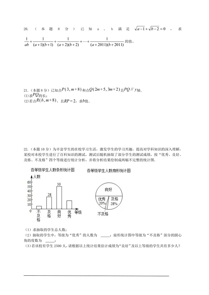 [数学]人教版2024年七年级下数学期期末模拟数学试卷(有答案)第3页