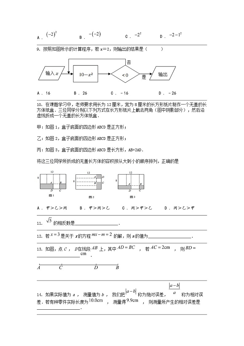 [数学]广东省中山市2023-2024数学年七年级上学期数学期末试卷02