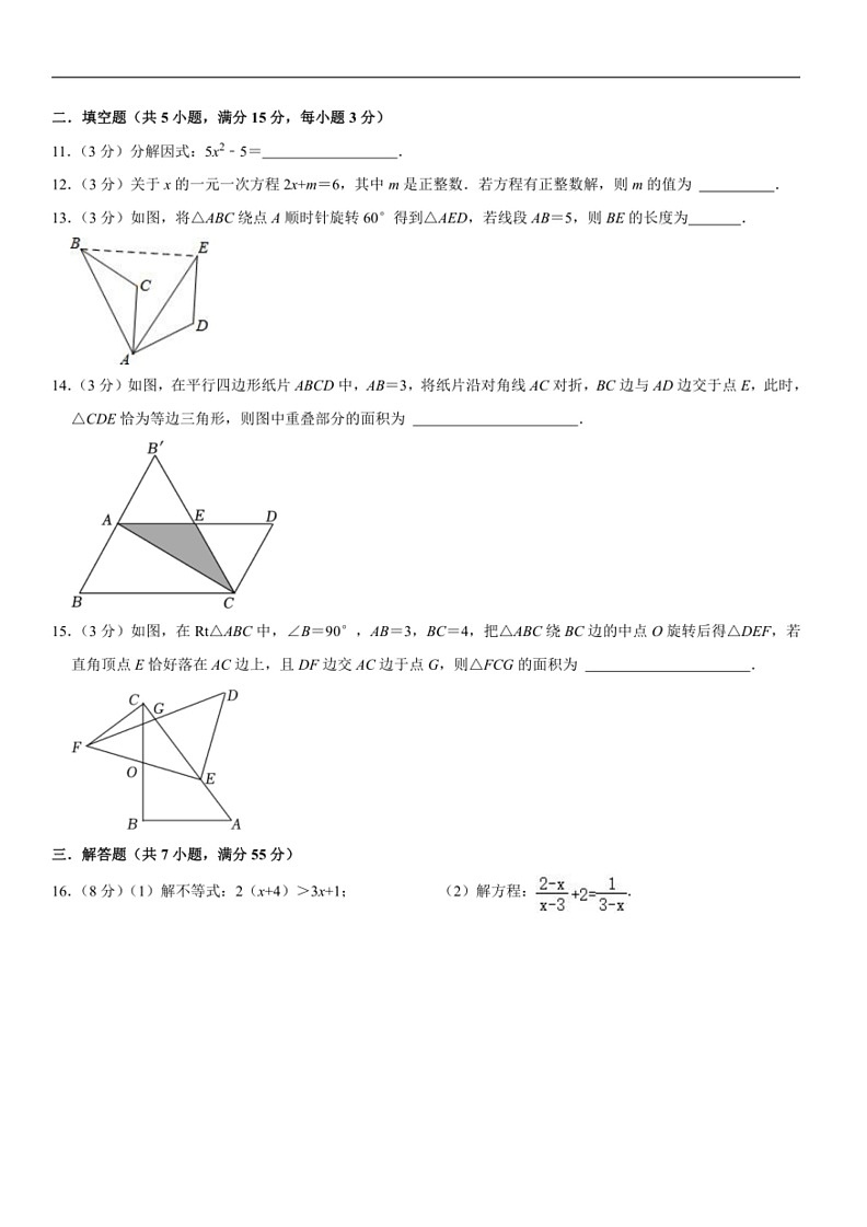 [数学]广东省深圳市福田区2023～2024数学年八年级下学期数学期末模拟试卷(有答案)03