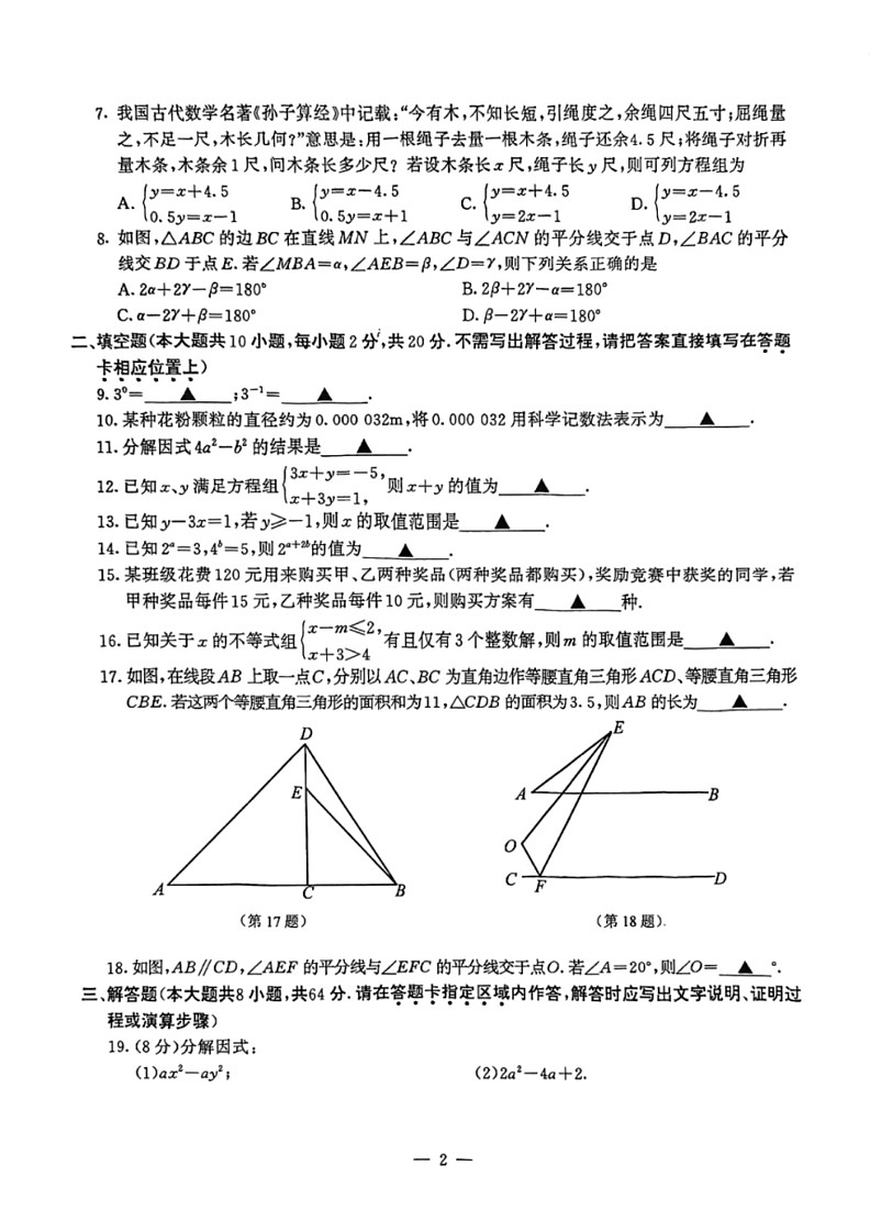 [数学]江苏省南京市联合体2023～2024数学年七年级下学期期末考试数学试题(无答案)第2页