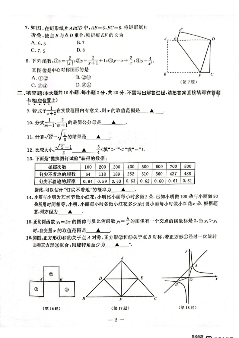[数学]江苏省南京市联合体2023～2024数学年八年级下学期期末联考数学试卷(无答案)第2页