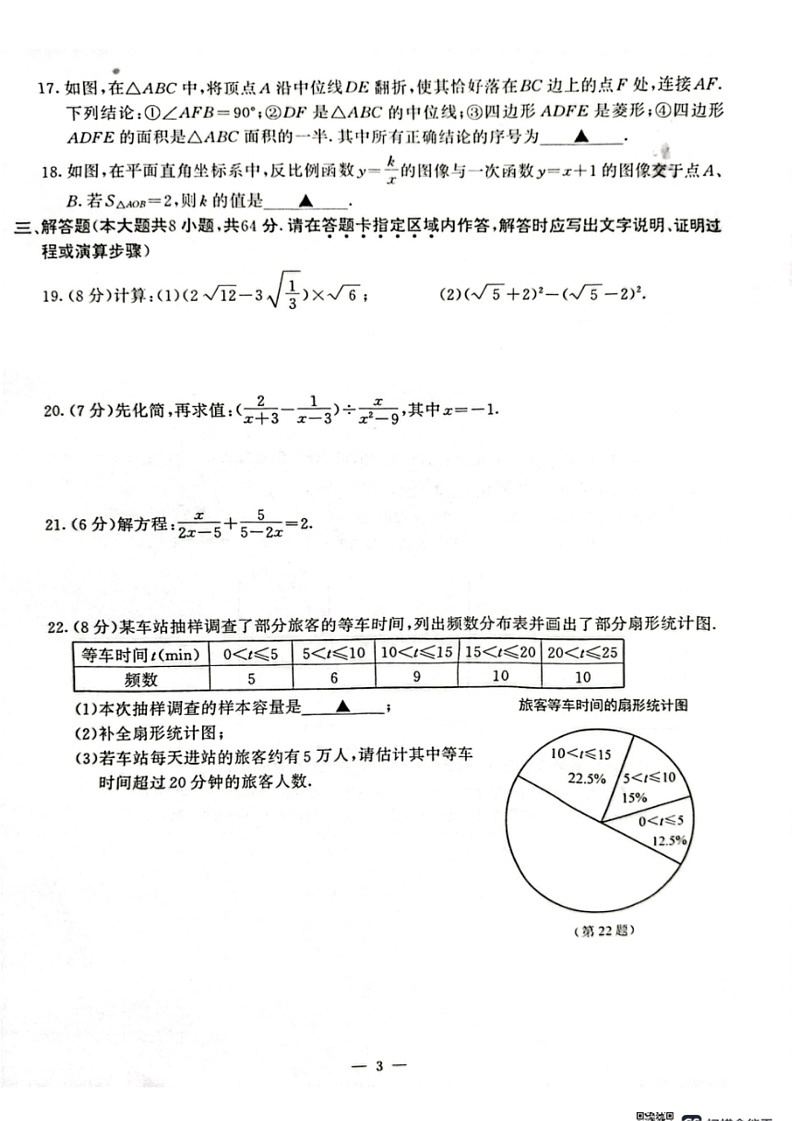 [数学]江苏省南京市联合体2023～2024数学年八年级下学期期末联考数学试卷(无答案)第3页