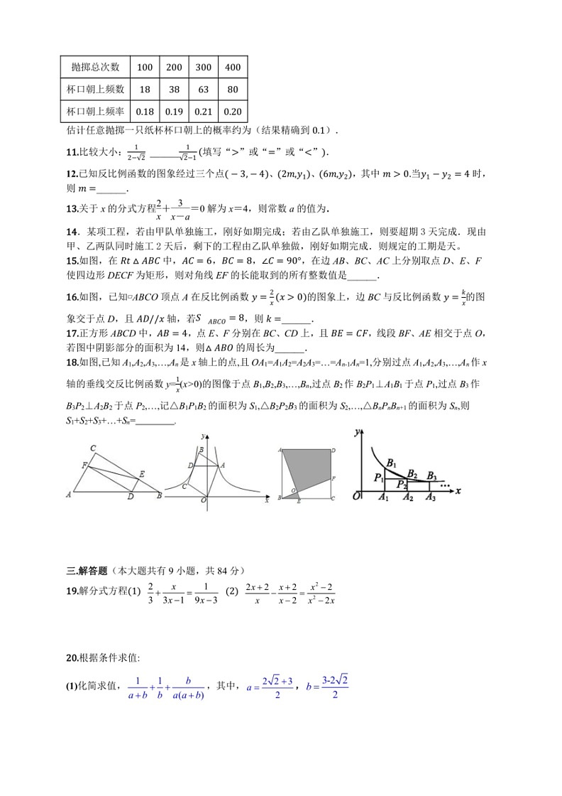 [数学]江苏省徐州市睢宁县第二中数学2023_2024学年八年级数学下学期期末模拟试卷(有答案)第2页