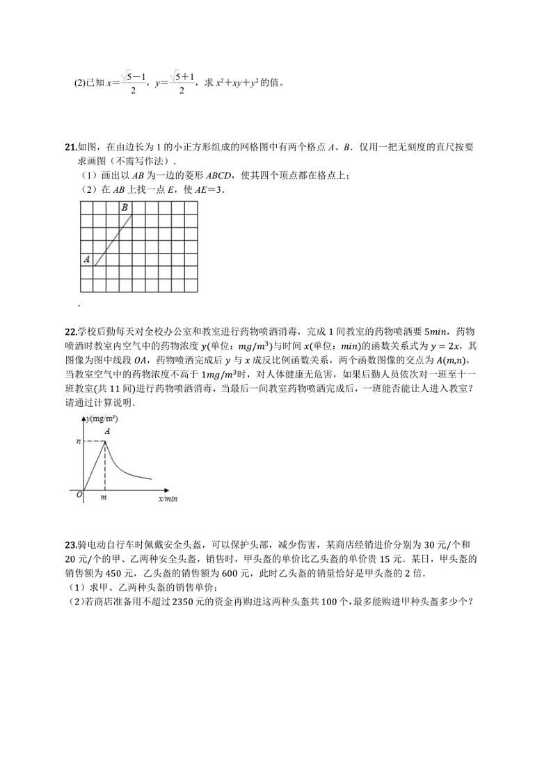 [数学]江苏省徐州市睢宁县第二中数学2023_2024学年八年级数学下学期期末模拟试卷(有答案)第3页
