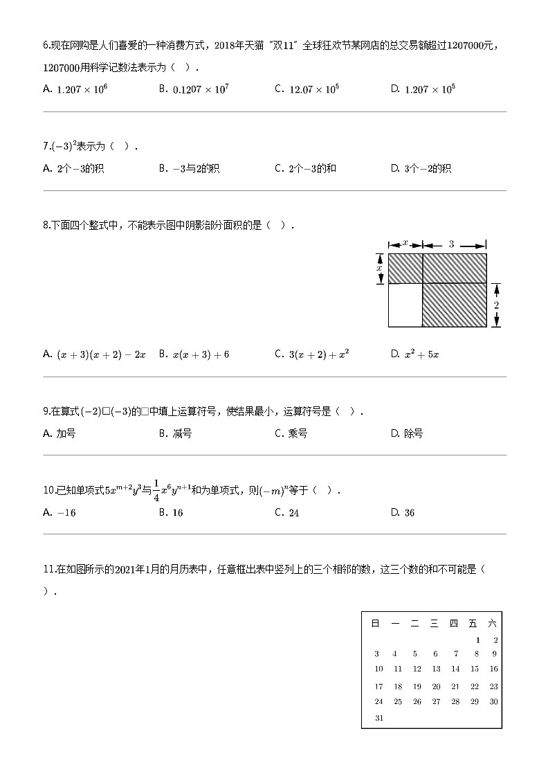 [数学]河北省邯郸市丛台区2023-2024数学年七年级上学期期末数学试题02