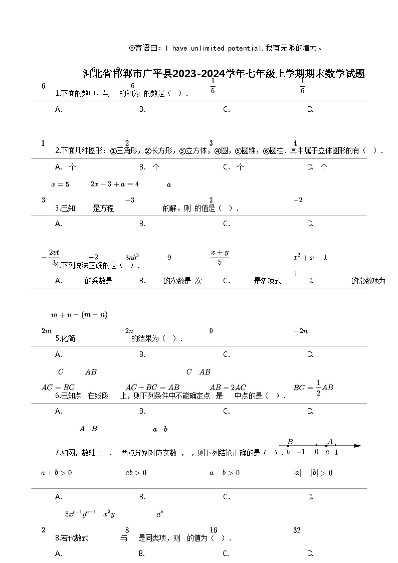 [数学]河北省邯郸市广平县2023-2024数学年七年级上学期期末数学试题第1页