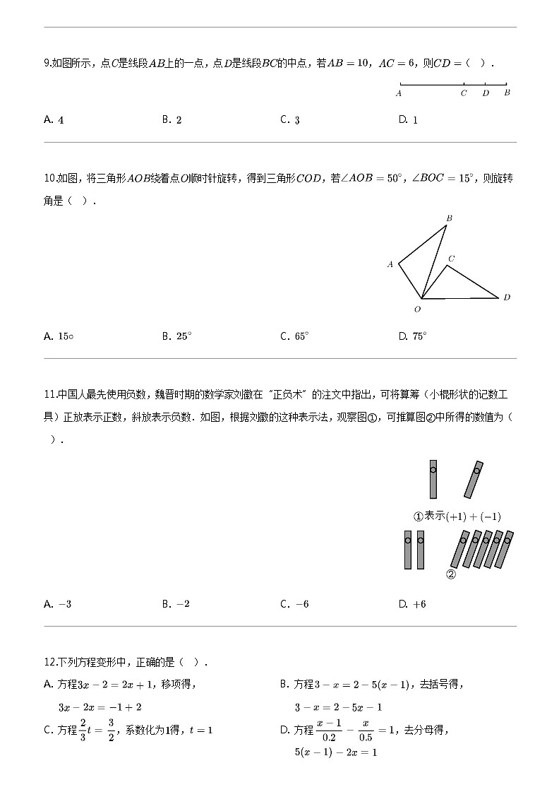 [数学]河北省邯郸市广平县2023-2024数学年七年级上学期期末数学试题第2页