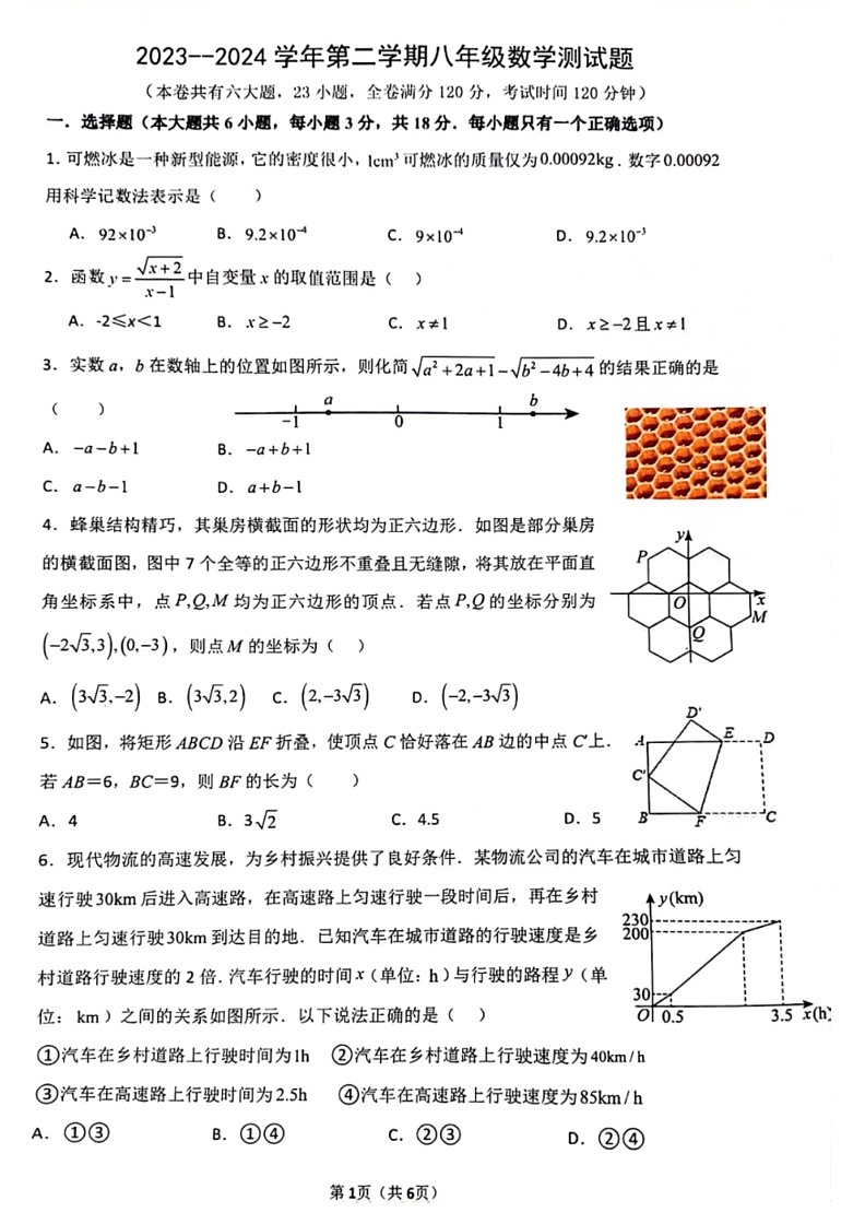 [数学]江西省赣州市2023～2024数学年八年级下学期期末检测数学试卷(无答案)第1页