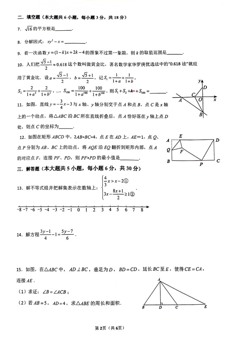 [数学]江西省赣州市2023～2024数学年八年级下学期期末检测数学试卷(无答案)第2页