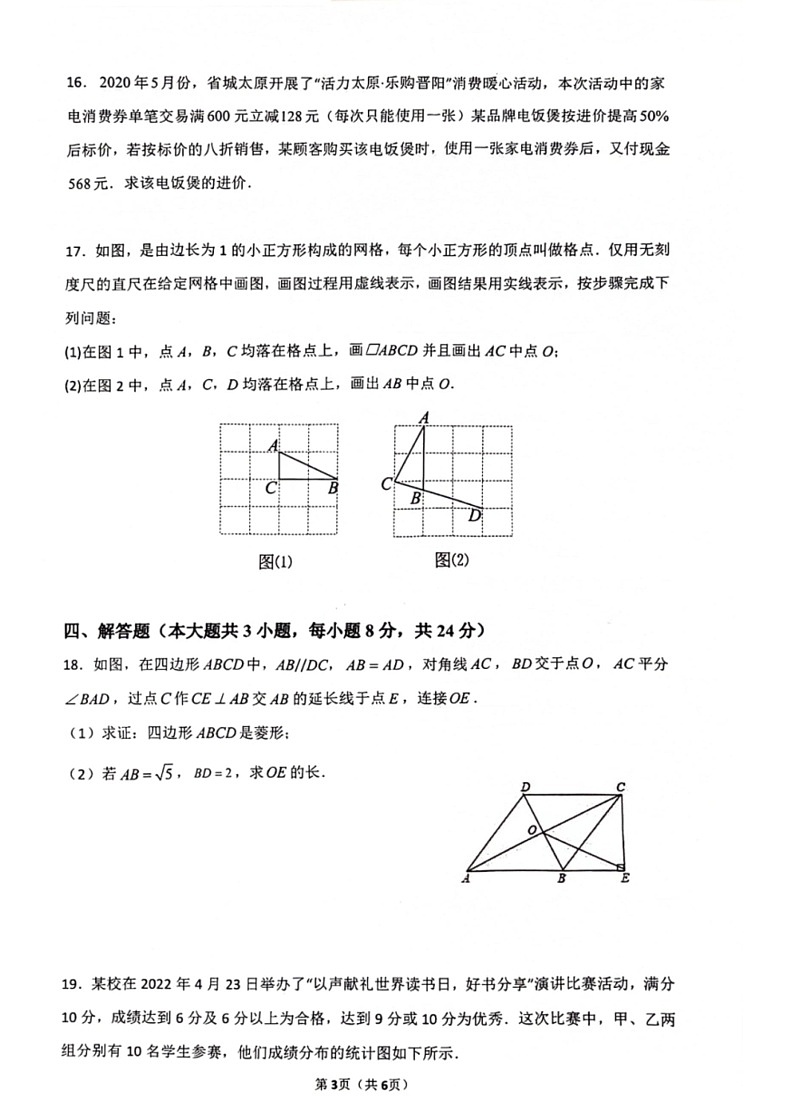 [数学]江西省赣州市2023～2024数学年八年级下学期期末检测数学试卷(无答案)第3页