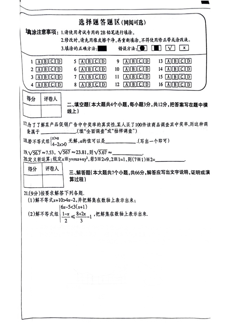 [数学]河北省邯郸市邯山区2023～2024数学年七年级下学期期末检测数学试卷(无答案)第3页