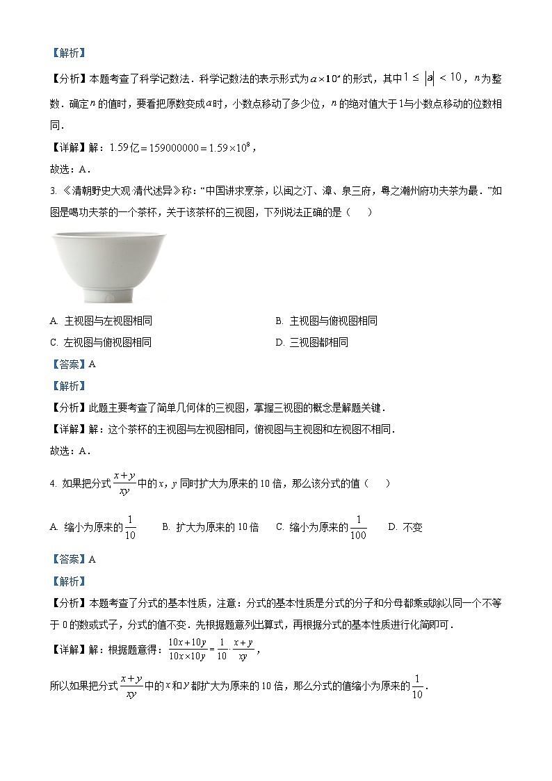 2024年广东省深圳市蛇口育才教育集团育才三中中考三模数学试题（解析版）第2页