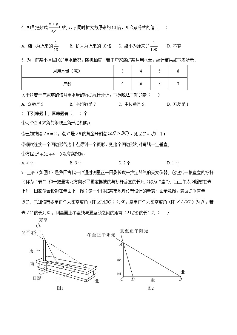 2024年广东省深圳市蛇口育才教育集团育才三中中考三模数学试题（原卷版）第2页