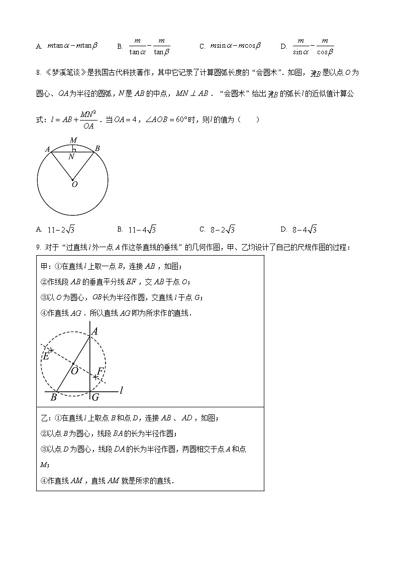 2024年广东省深圳市蛇口育才教育集团育才三中中考三模数学试题（原卷版）第3页