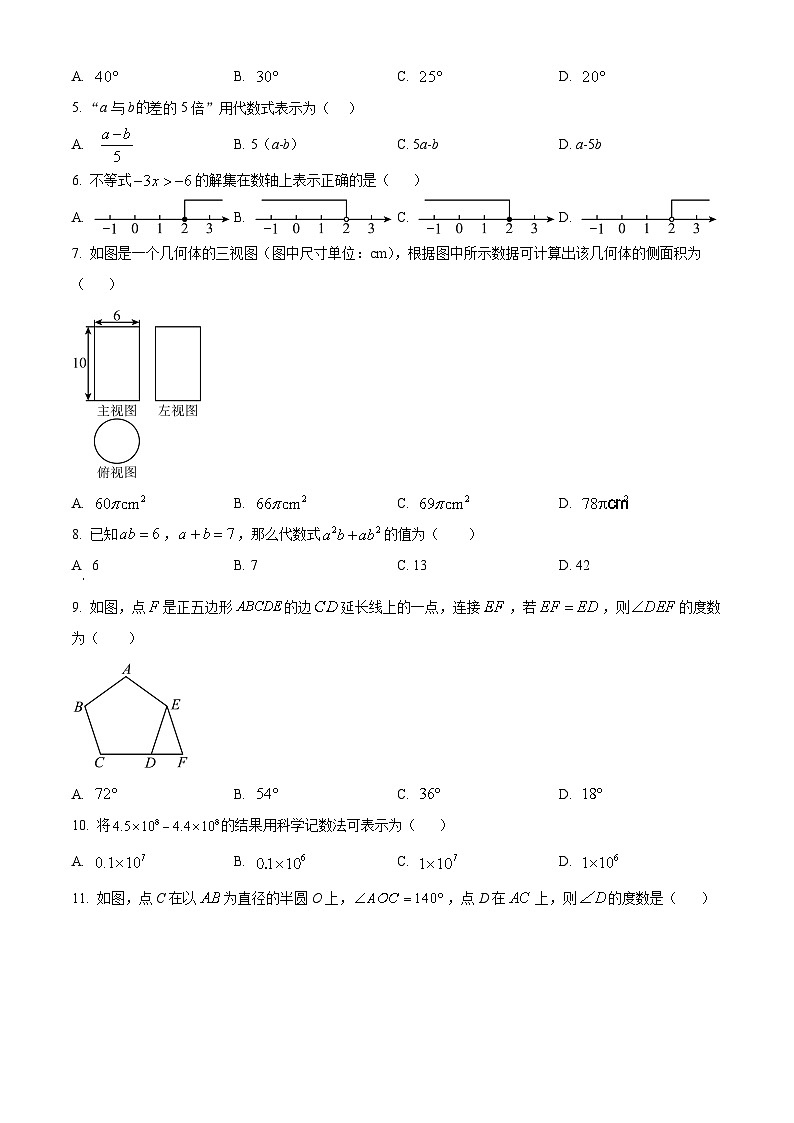 2024年河北省石家庄外国语教育集团考前中考模拟数学试题（原卷版+解析版）02