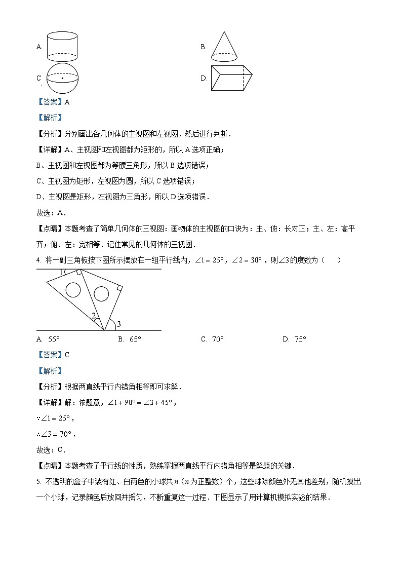 2024年江苏省扬州市京华梅岭中学中考三模数学试题（解析版）第2页