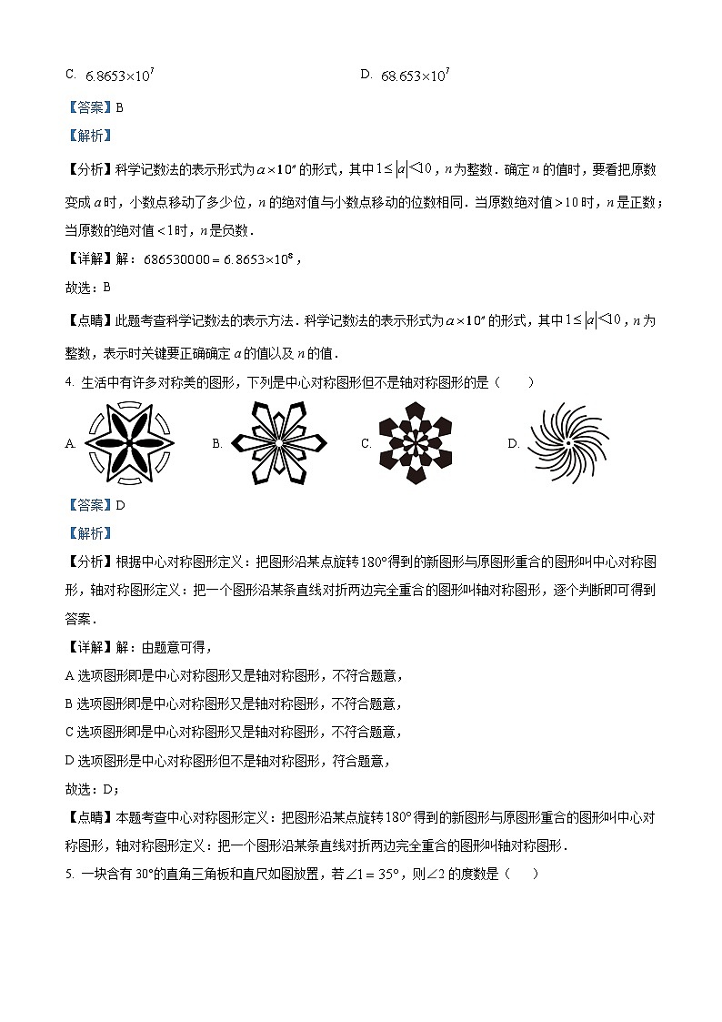 2024年山东省泰安市第六中学新校区中考二模数学试题（原卷版+解析版）02