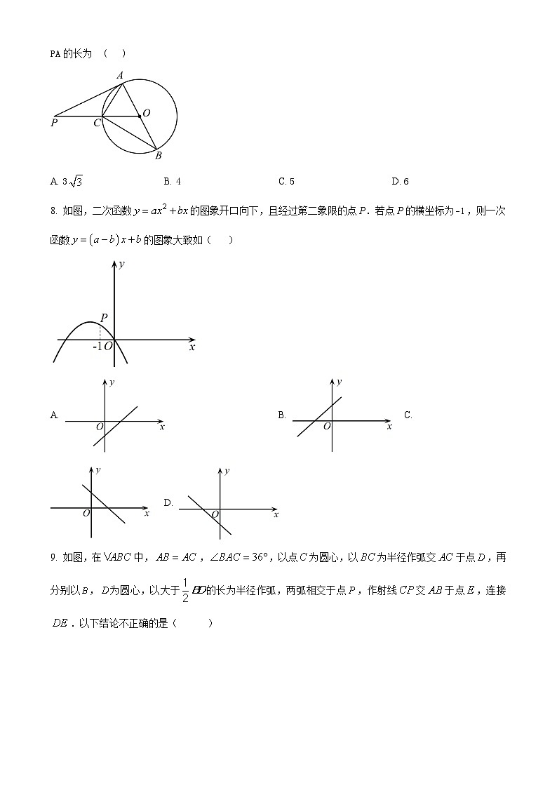 2024年山东省泰安市第六中学新校区中考二模数学试题（原卷版+解析版）02