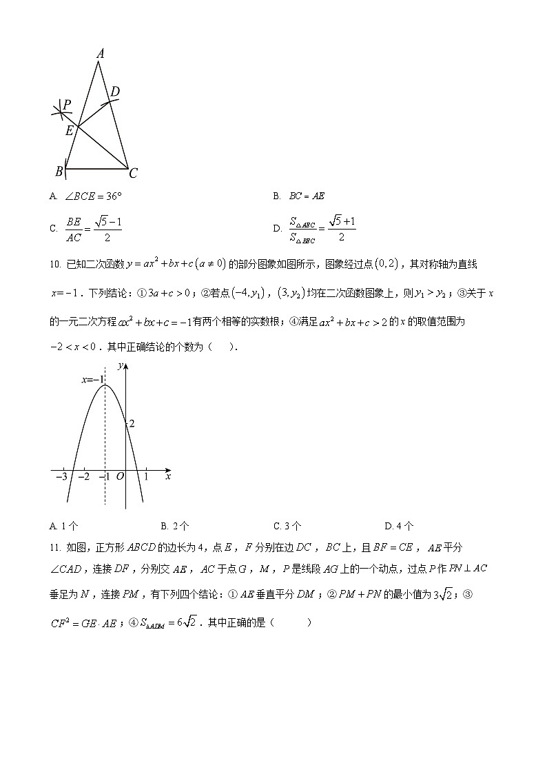2024年山东省泰安市第六中学新校区中考二模数学试题（原卷版+解析版）03