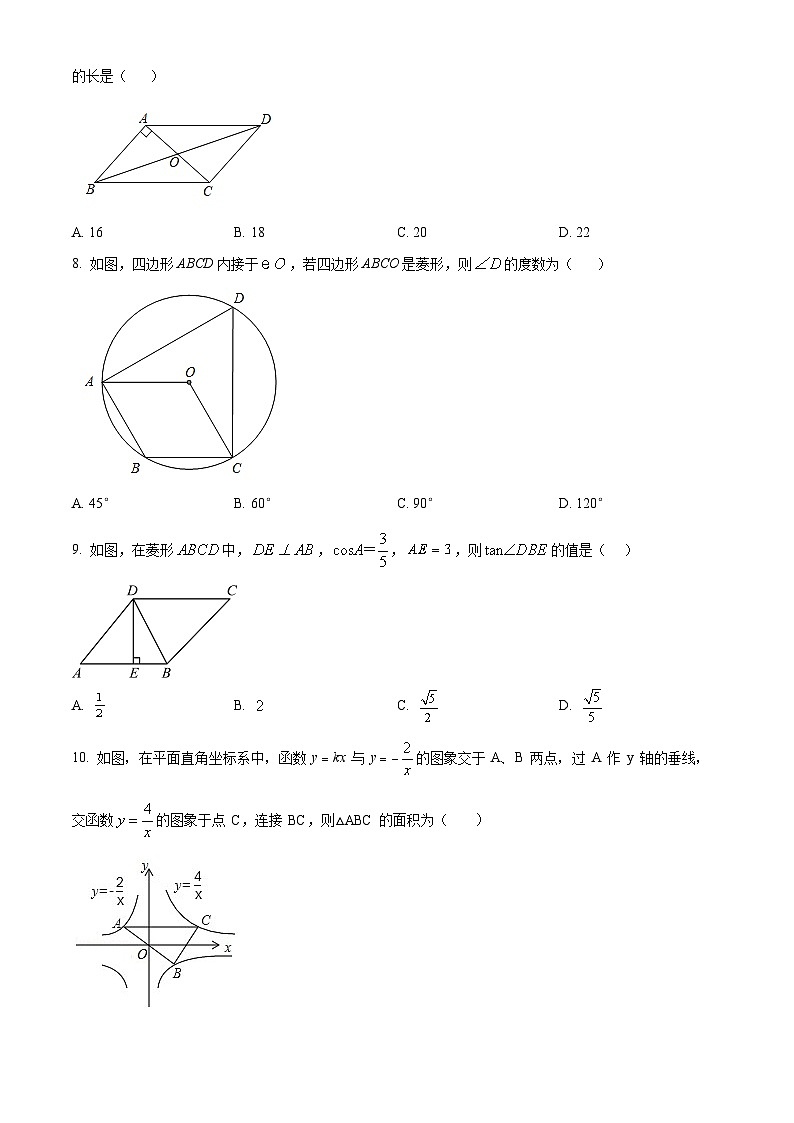 2024年甘肃省武威市民勤县新河中学中考数学二模试题（原卷版+解析版）02