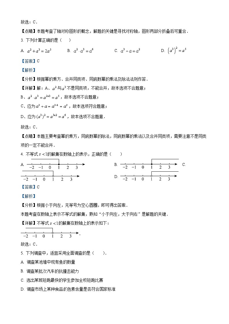 2024年甘肃省武威市民勤县新河中学中考数学二模试题（原卷版+解析版）02
