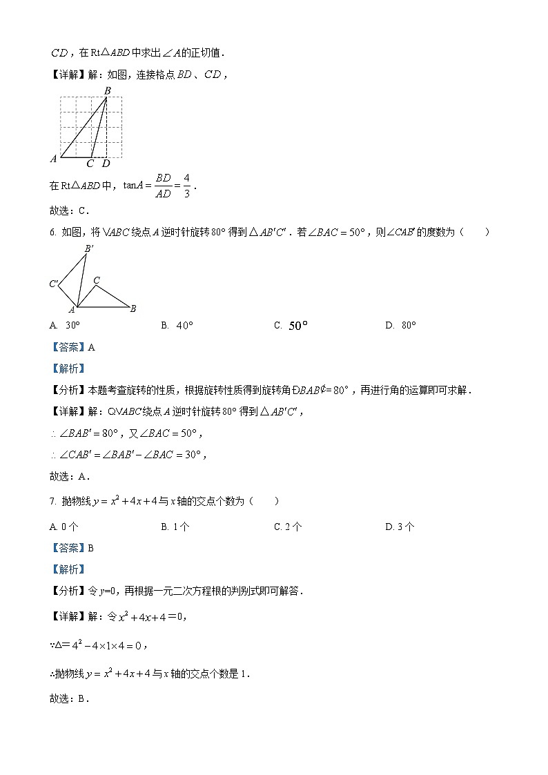 2024年广东省东莞市长安东安初级中学中考一模数学试题（原卷版+解析版）03