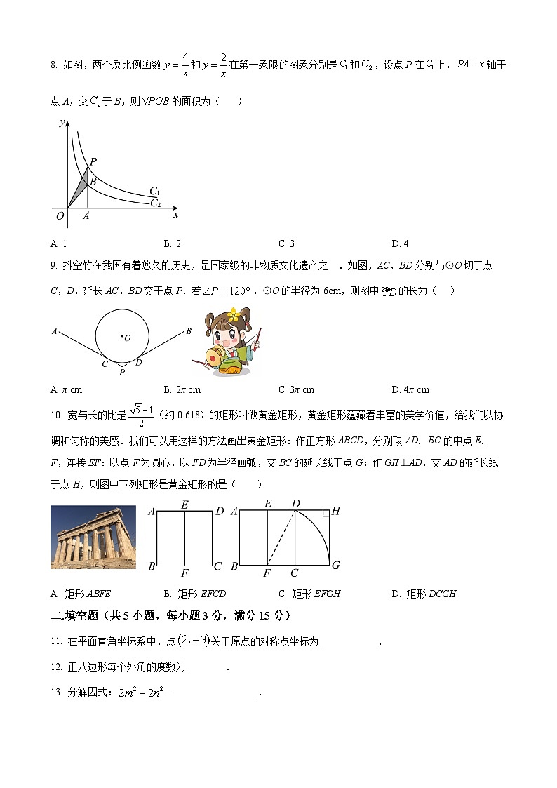 2024年广东省东莞市长安东安初级中学中考一模数学试题（原卷版+解析版）02