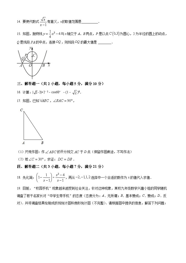 2024年广东省东莞市长安东安初级中学中考一模数学试题（原卷版+解析版）03
