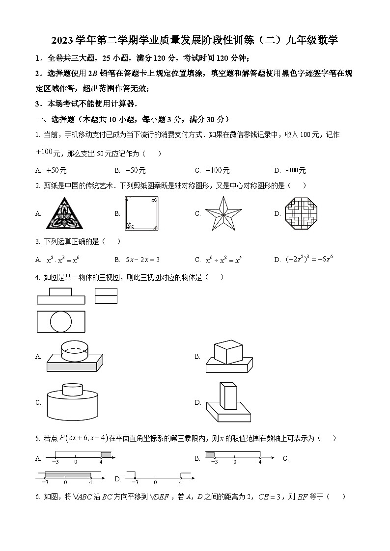 2024年广东省广州市广东实验中学中考二模数学试题（原卷版+解析版）01