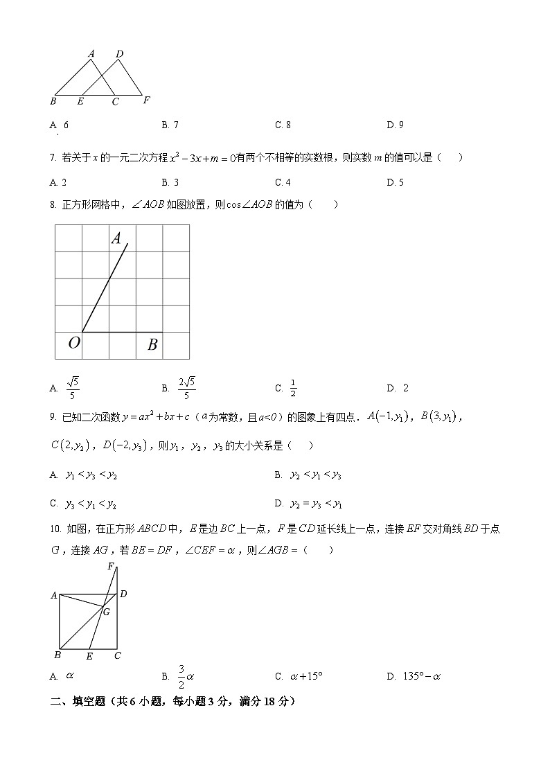 2024年广东省广州市广东实验中学中考二模数学试题（原卷版+解析版）02