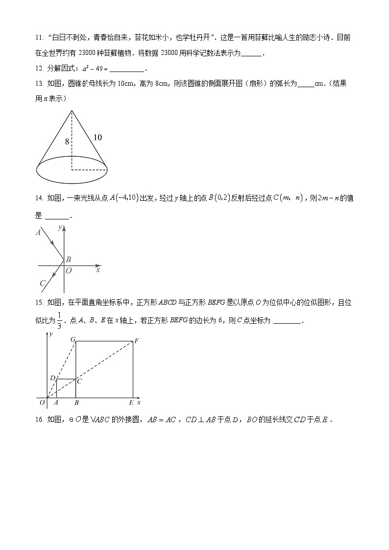 2024年广东省广州市广东实验中学中考二模数学试题（原卷版+解析版）03