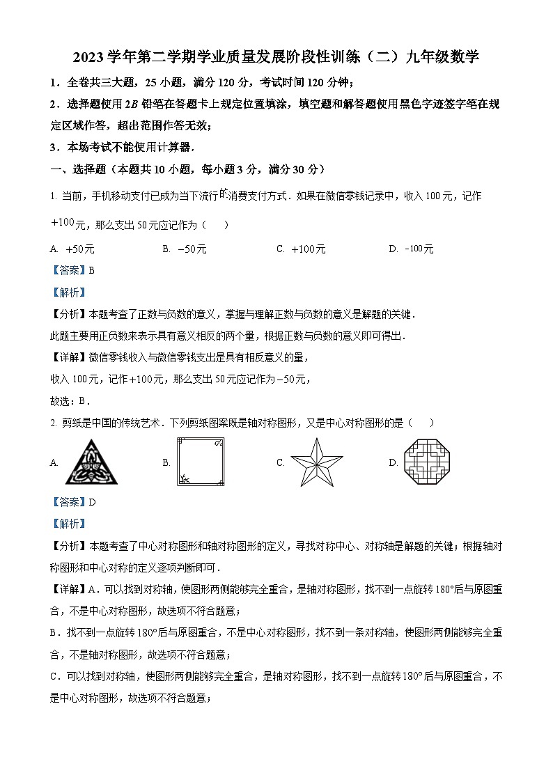 2024年广东省广州市广东实验中学中考二模数学试题（原卷版+解析版）01