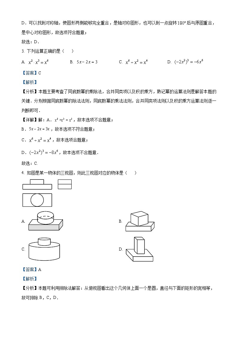 2024年广东省广州市广东实验中学中考二模数学试题（原卷版+解析版）02