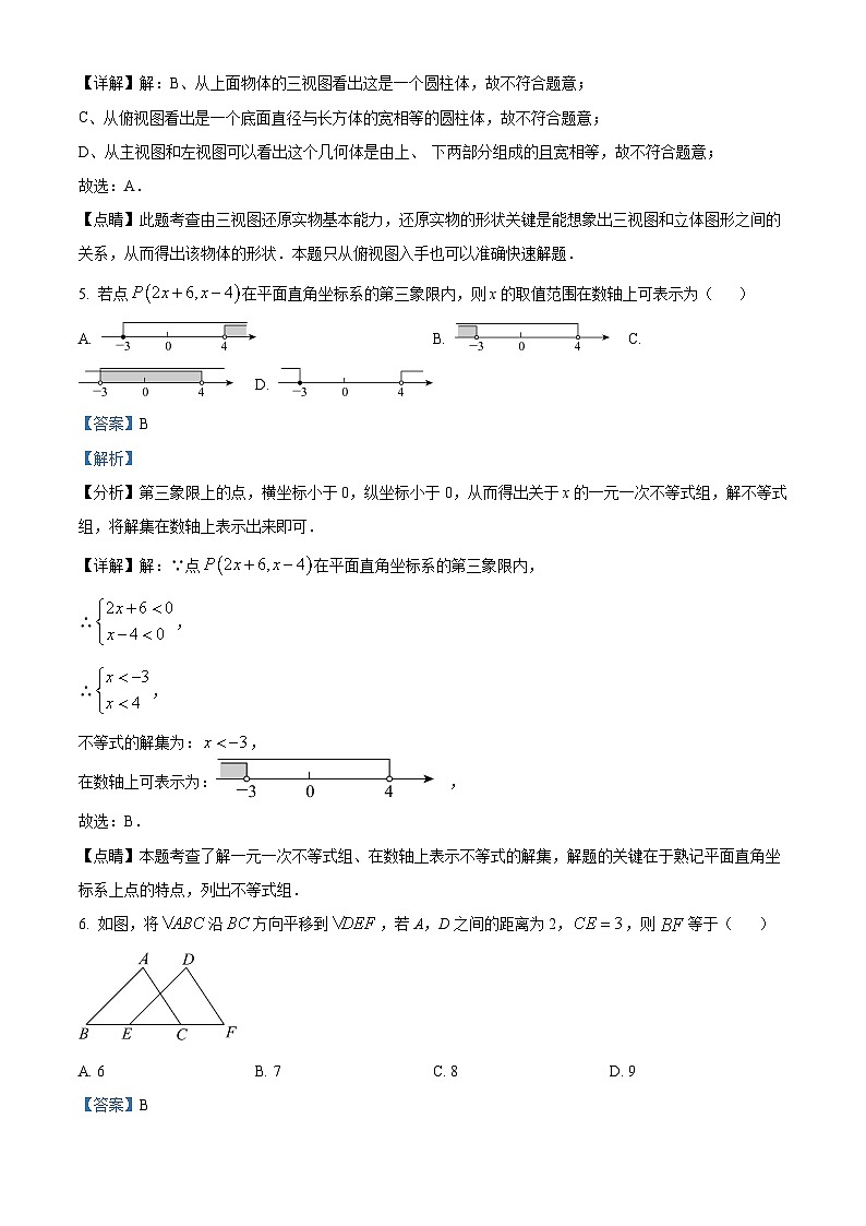 2024年广东省广州市广东实验中学中考二模数学试题（原卷版+解析版）03