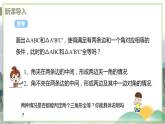 八年级数学江苏科技上册 1.3 课时1 边角边判定三角形全等 PPT课件+教案